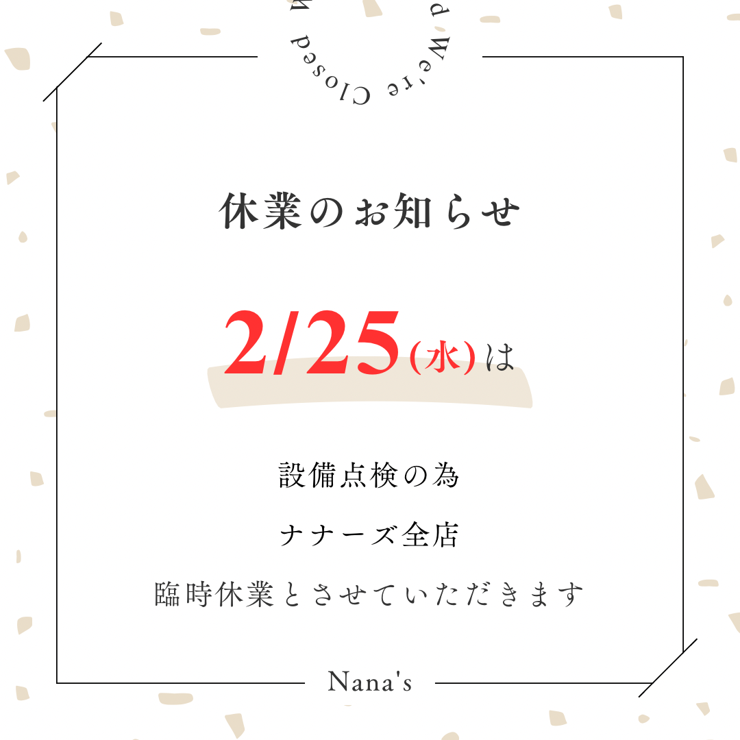 全店舗定休日のお知らせ📣