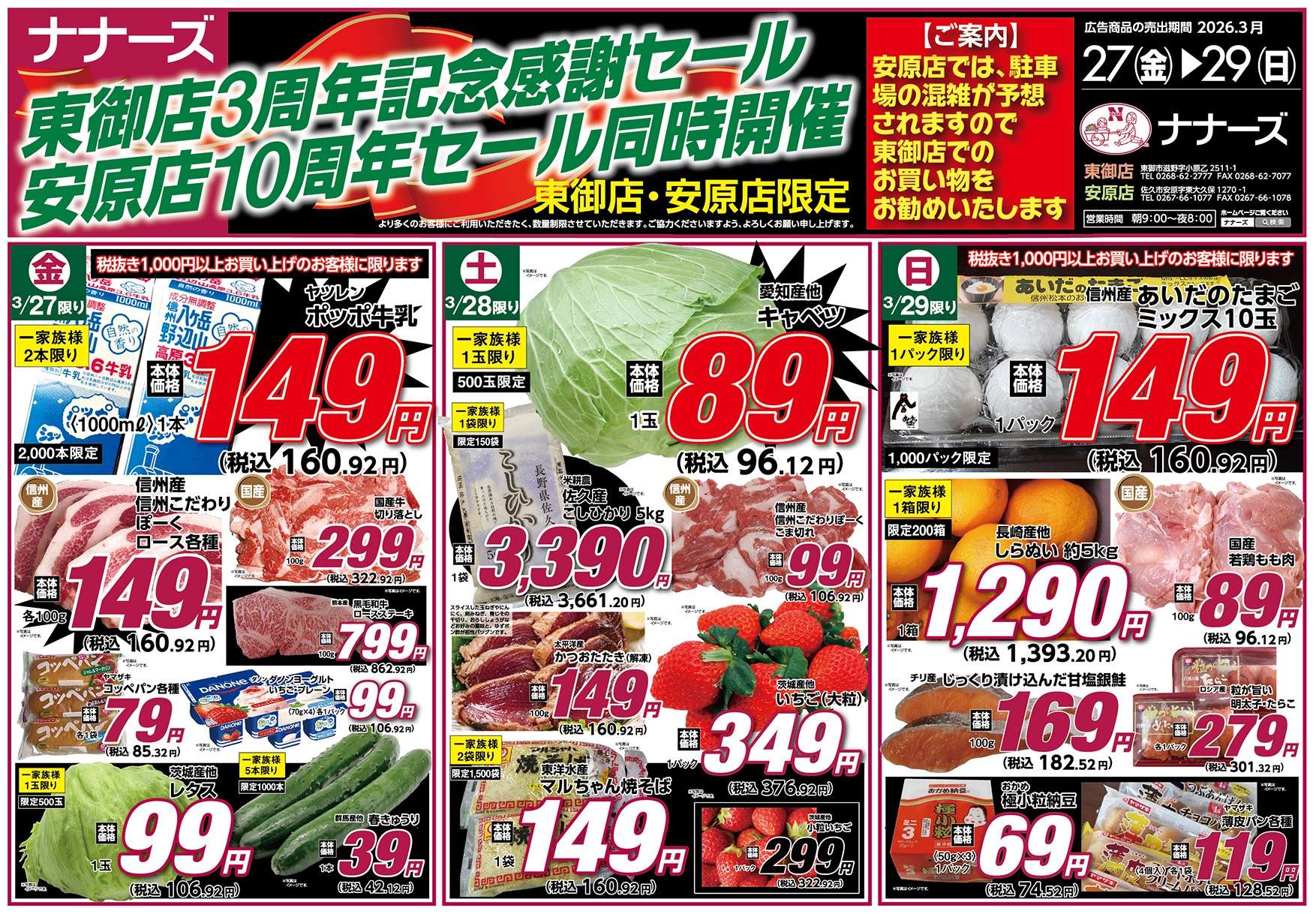 安原店・東御店　3月27日〜29日 日替わり