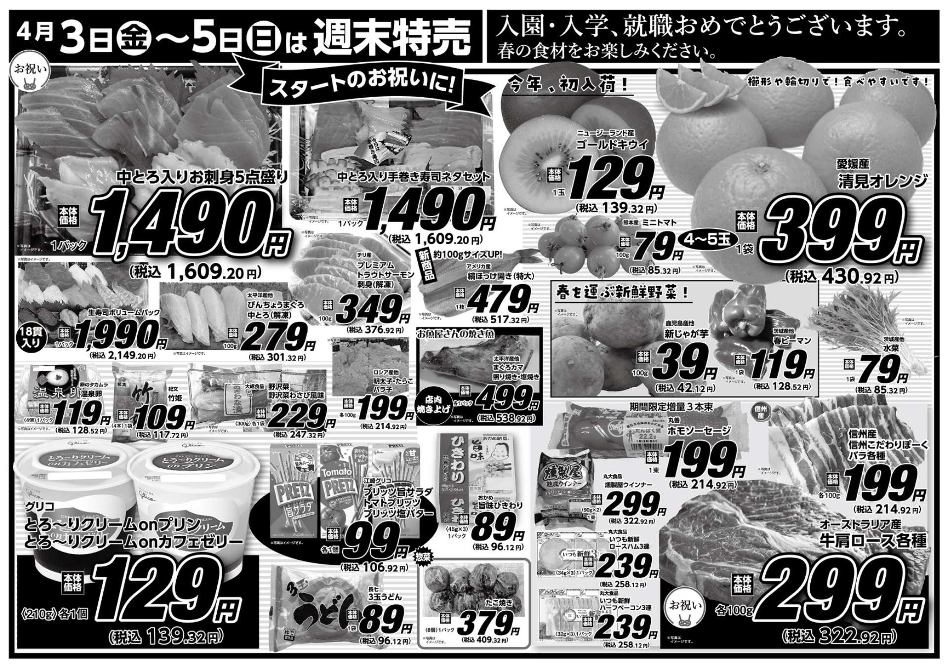 小海店・川上店　4月3日〜5日 3日間通し