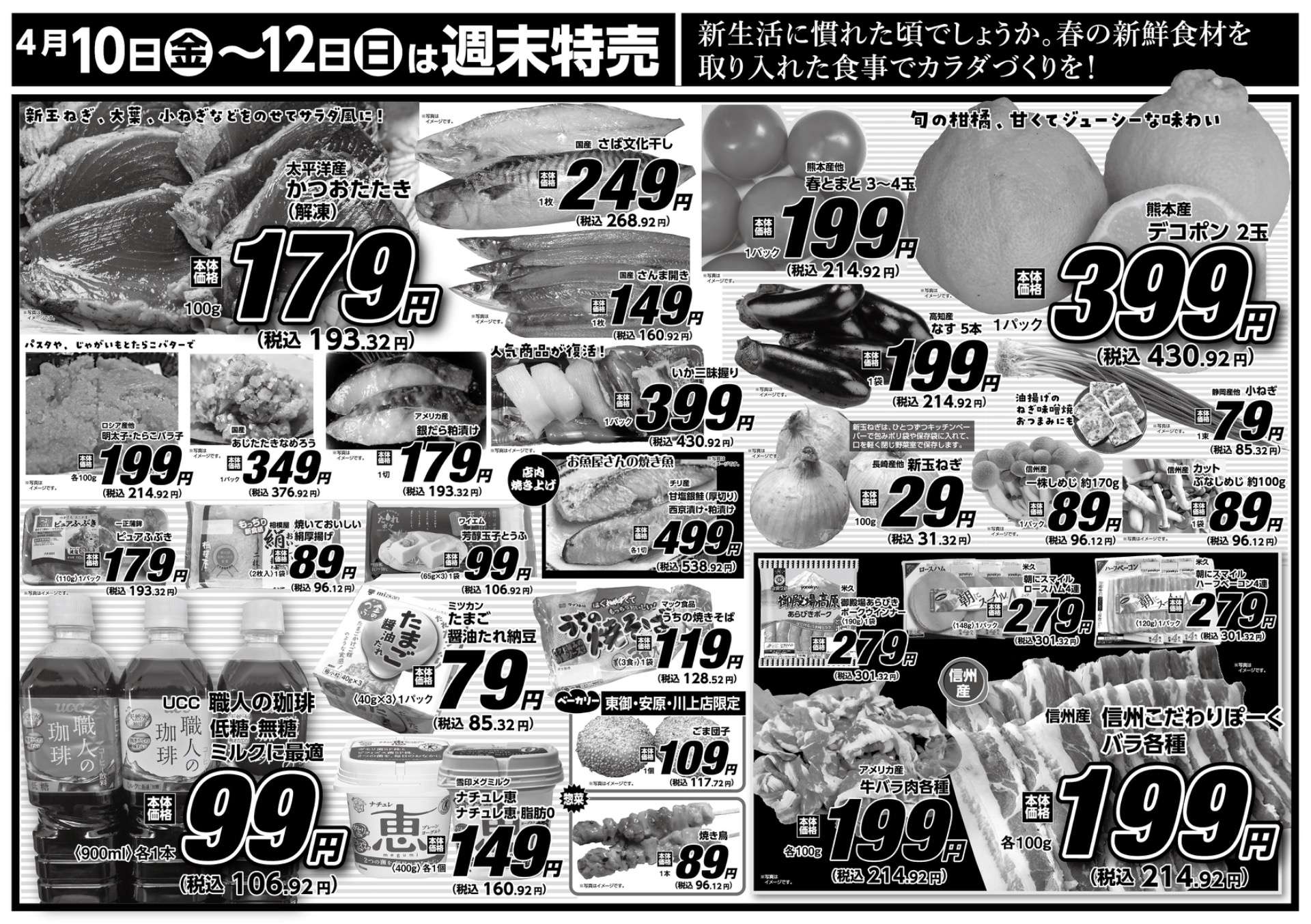 小海店・川上店　4月10日〜12日 3日間通し