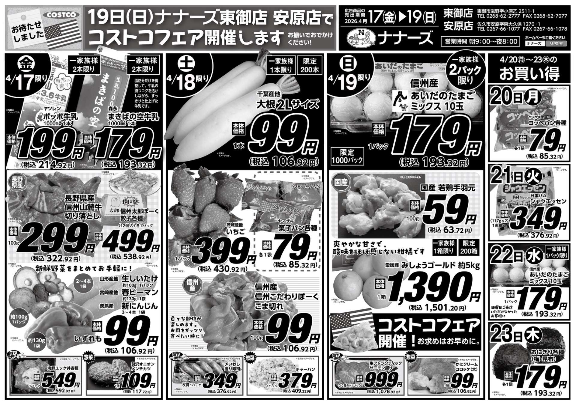 安原店・東御店 4月17日〜19日 日替わり