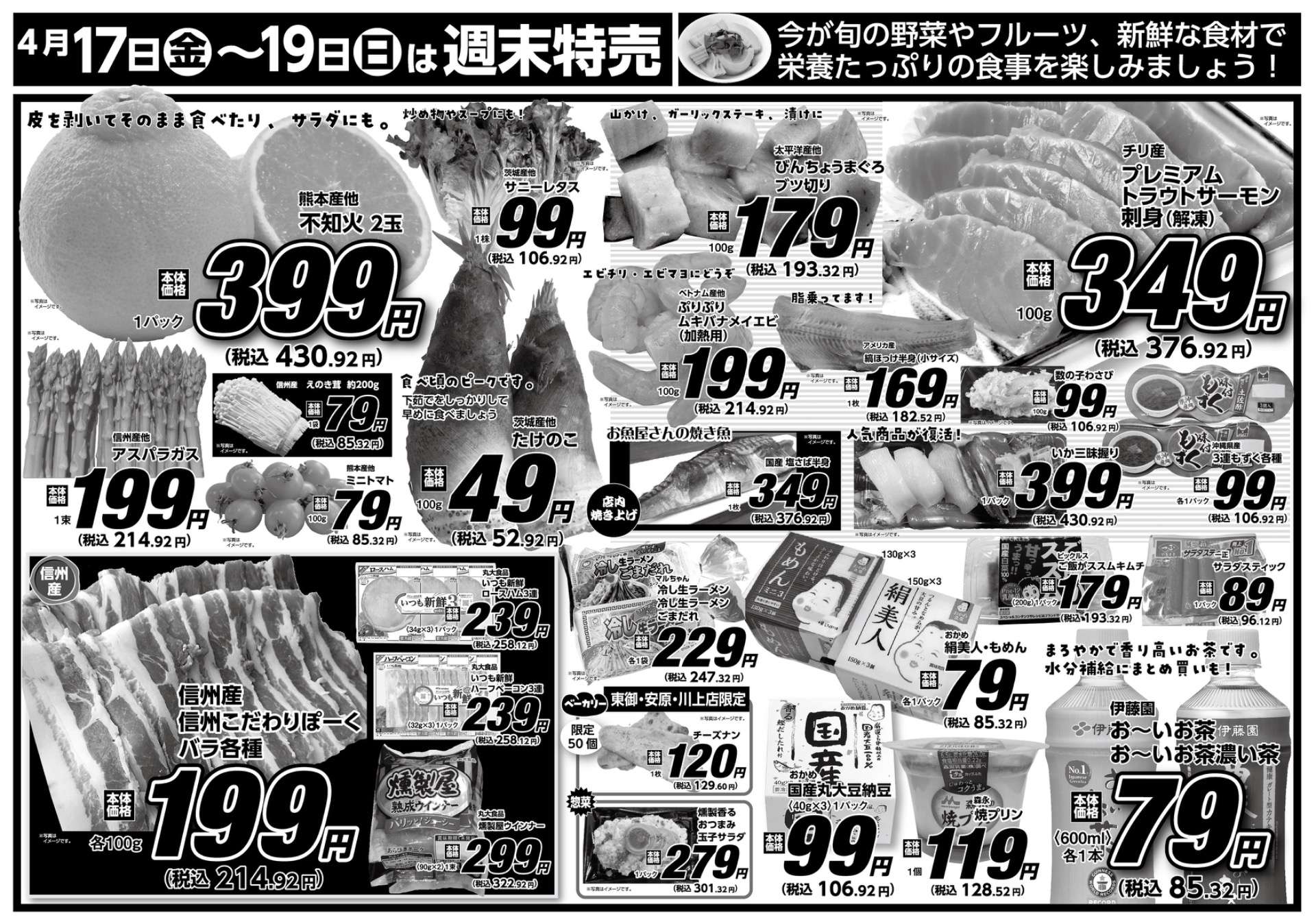 小海店・川上店 4月17日〜19日 3日間通し