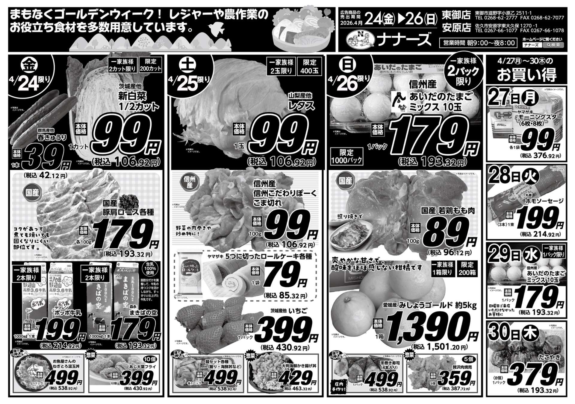 安原店・東御店　4月24日〜26日 日替わり