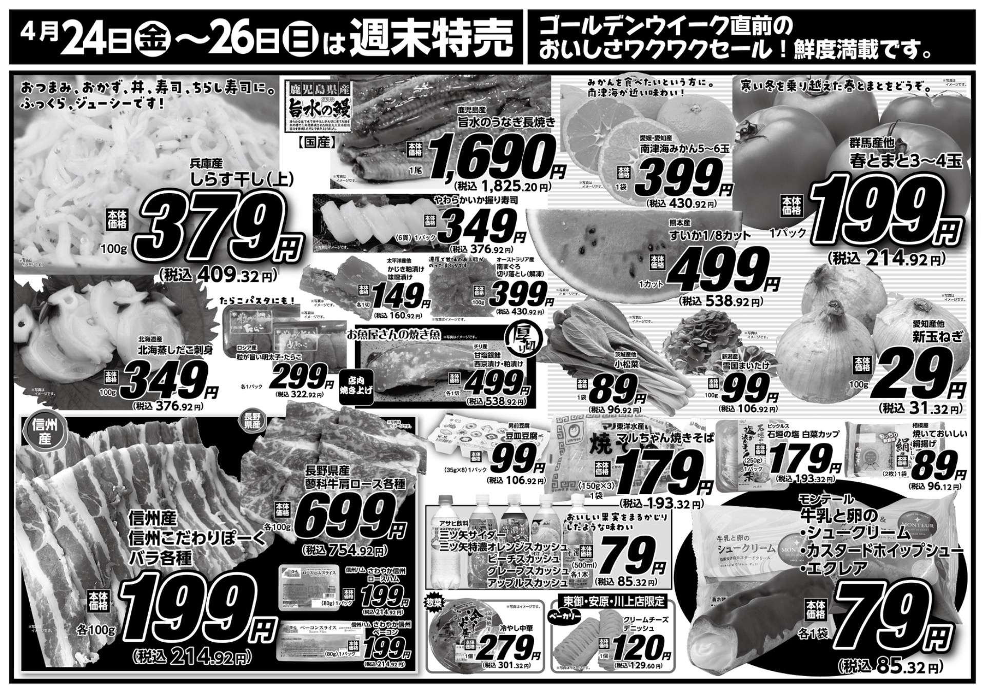 小海店・川上店　4月24日〜26日 3日間通し