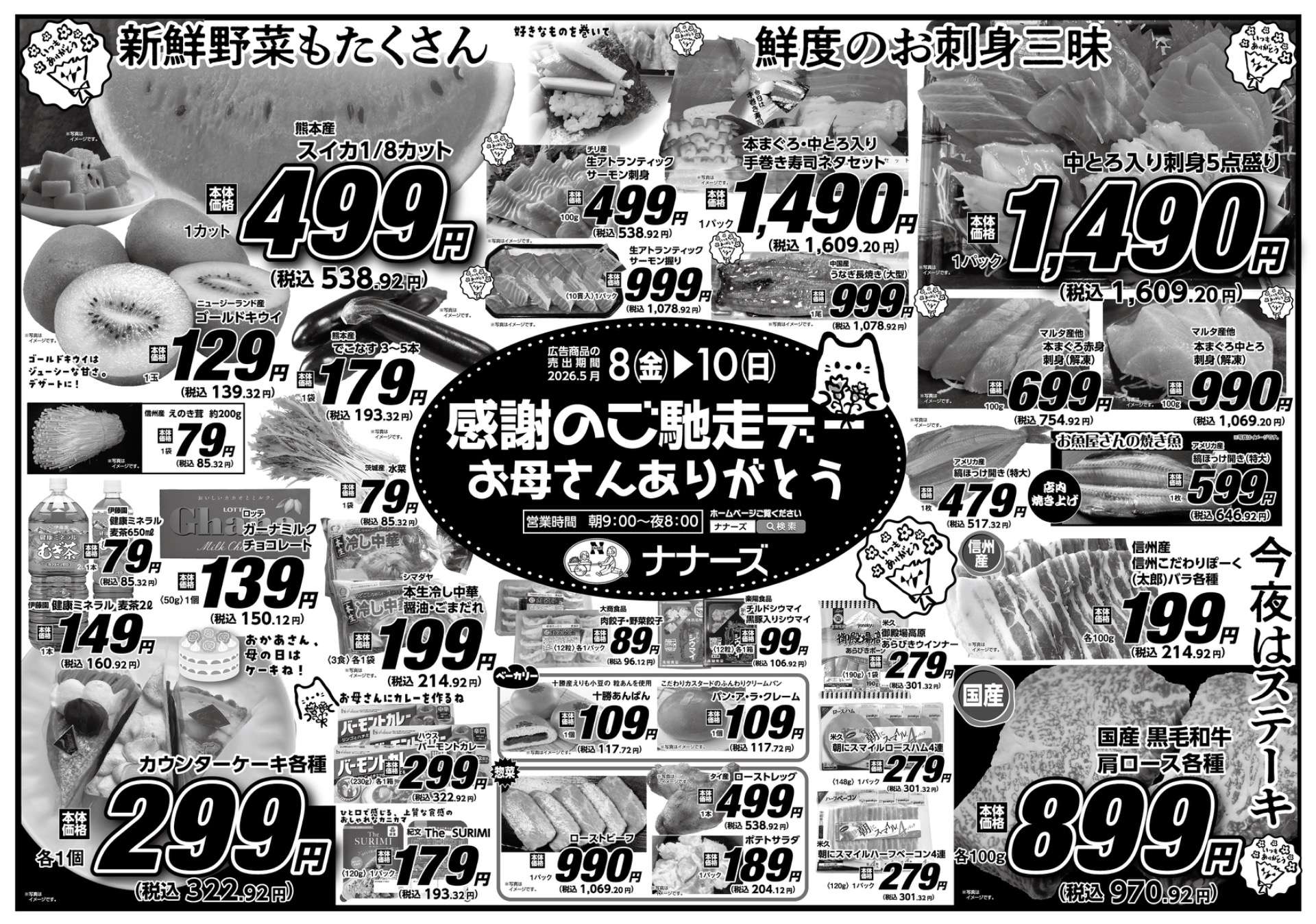 小海店・川上店　5月8日〜10日 3日間通し