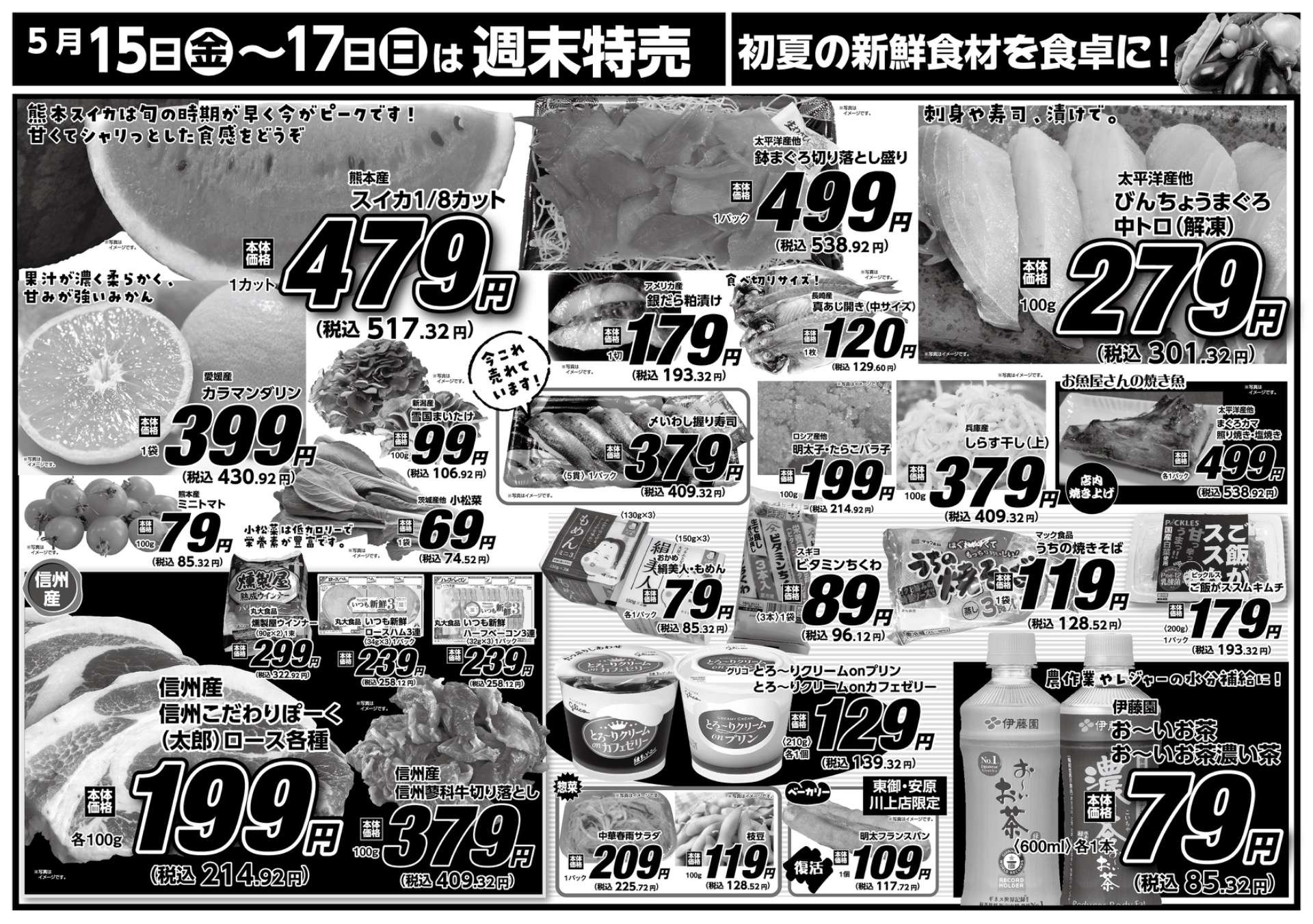 小海店・川上店 5月15日〜17日 3日間通し