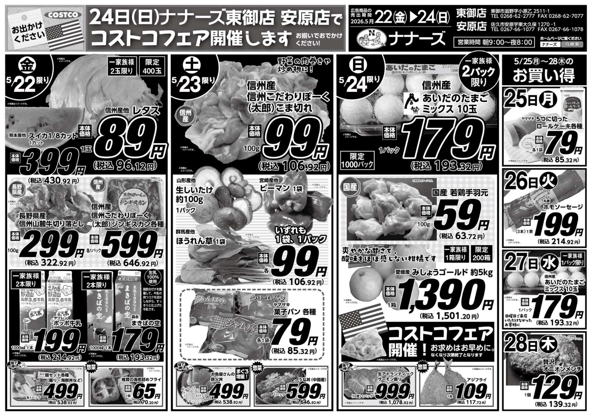 安原店・東御店 5月22日〜24日 日替わり