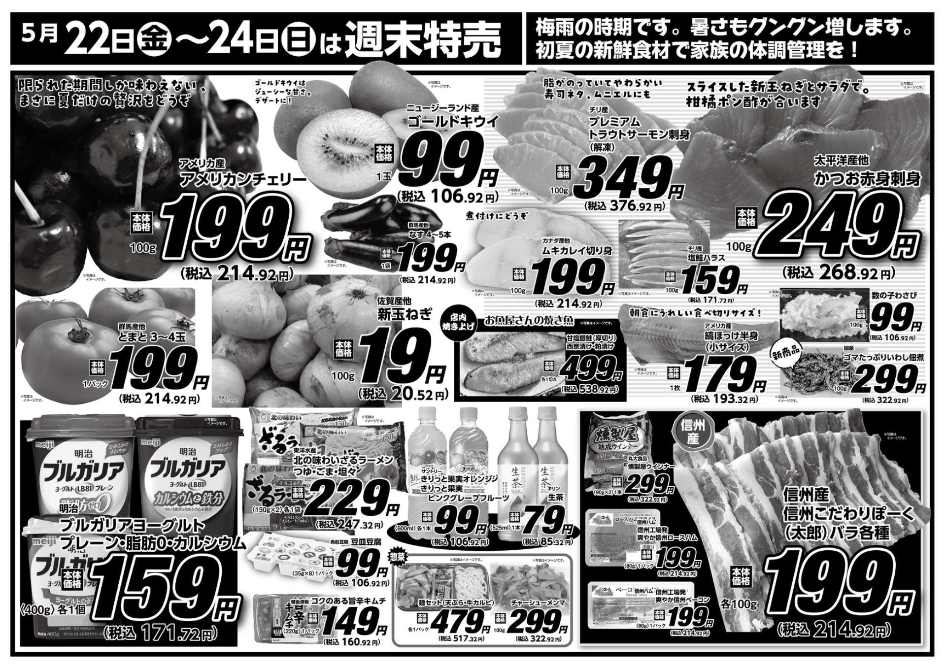 小海店・川上店 5月22日〜24日 3日間通し