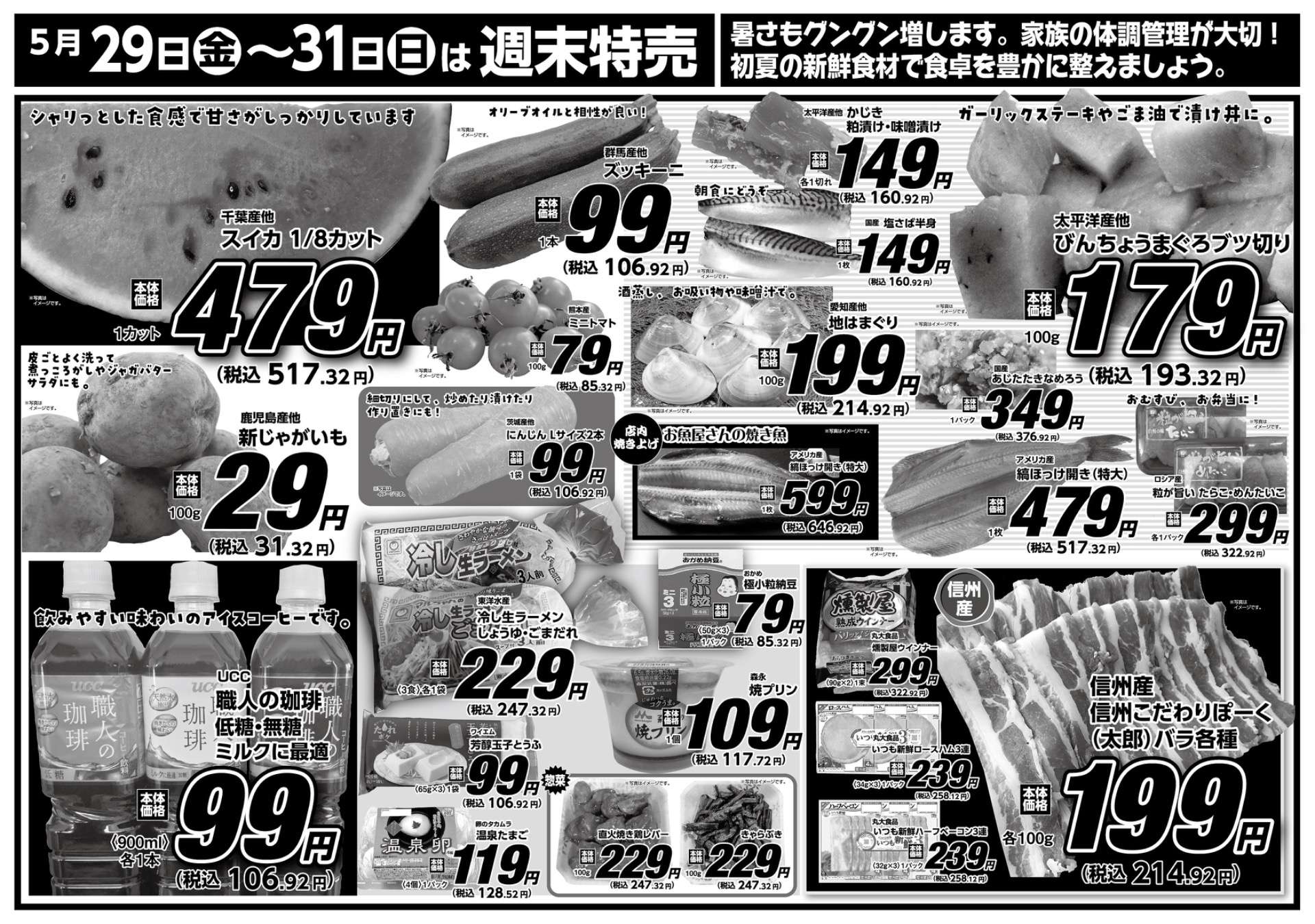 小海店・川上店 5月29日〜31日 3日間通し