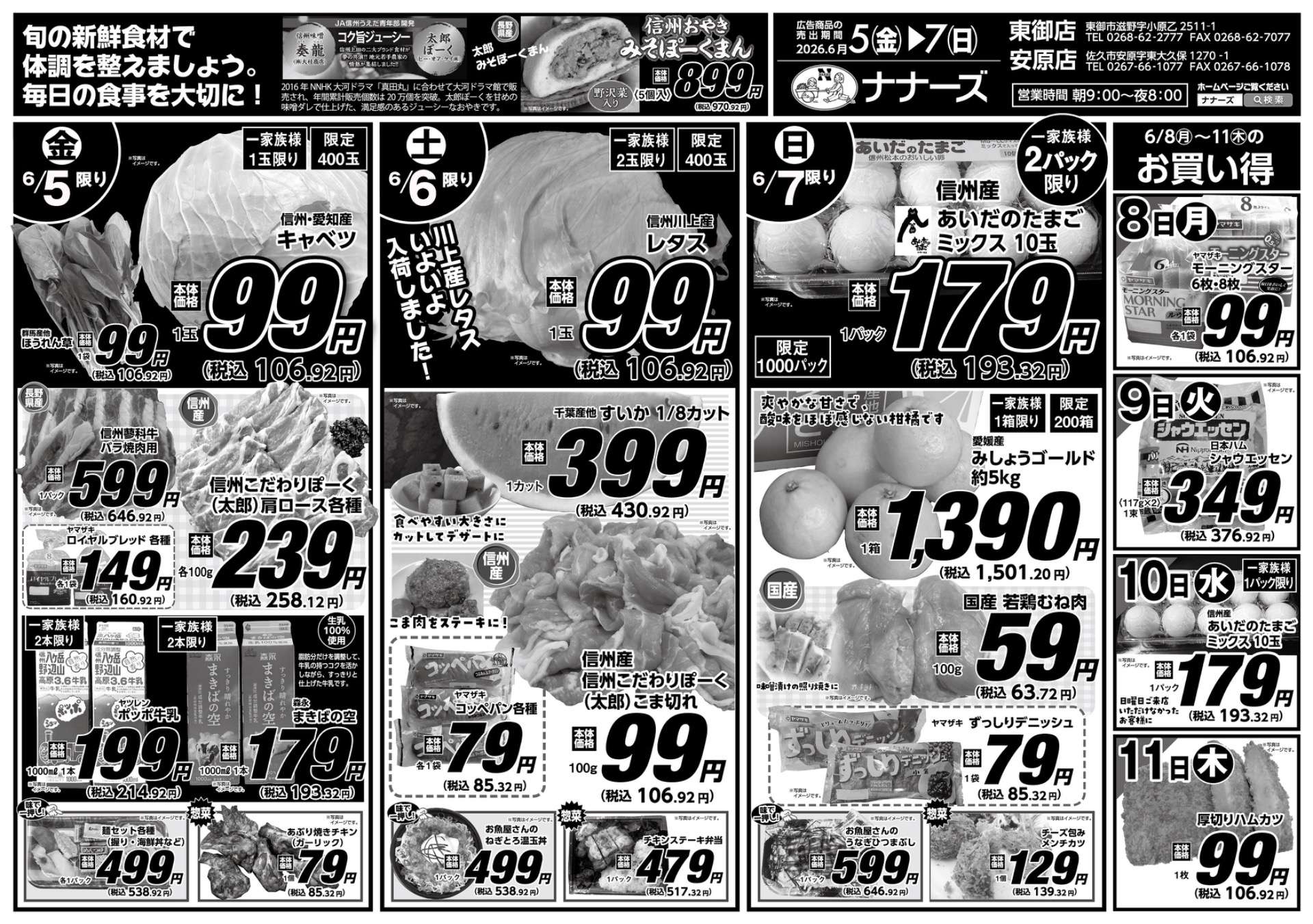 安原店・東御店　6月5日〜7日 日替わり