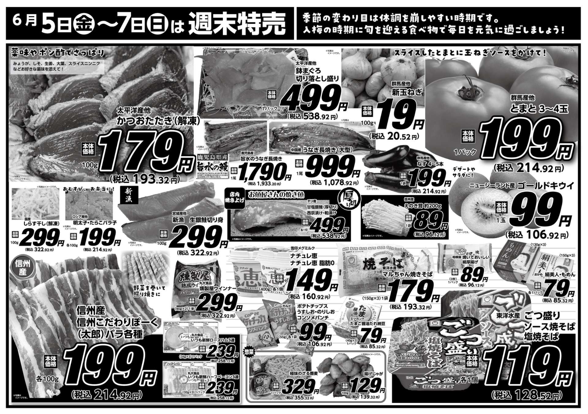 小海店・川上店　6月5日〜7日 3日間通し