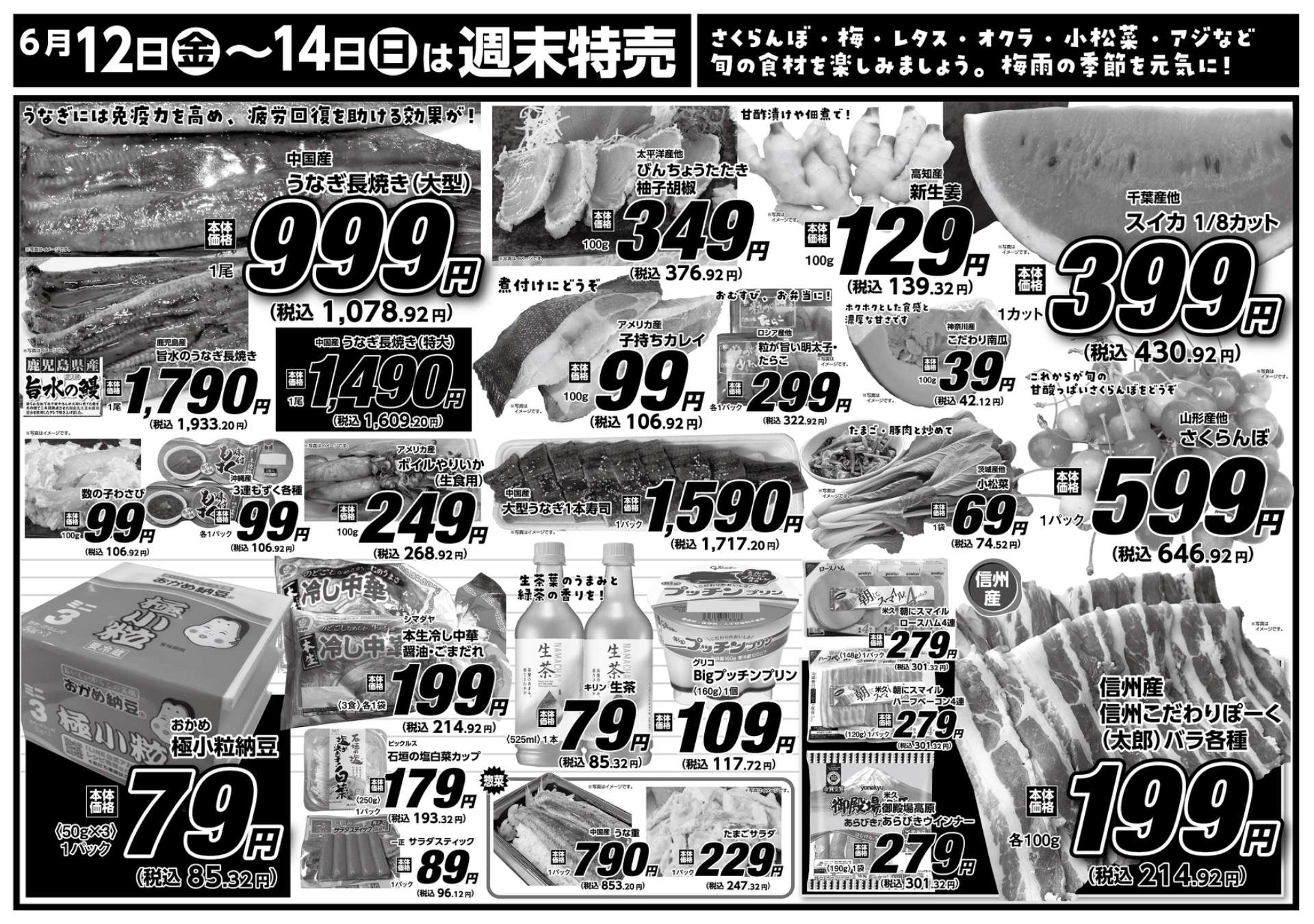 小海店・川上店 6月12日〜14日 3日間通し