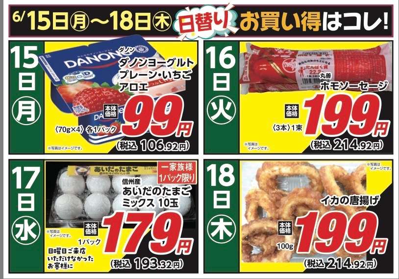 安原店・東御店 6月15日〜18日 日替わり