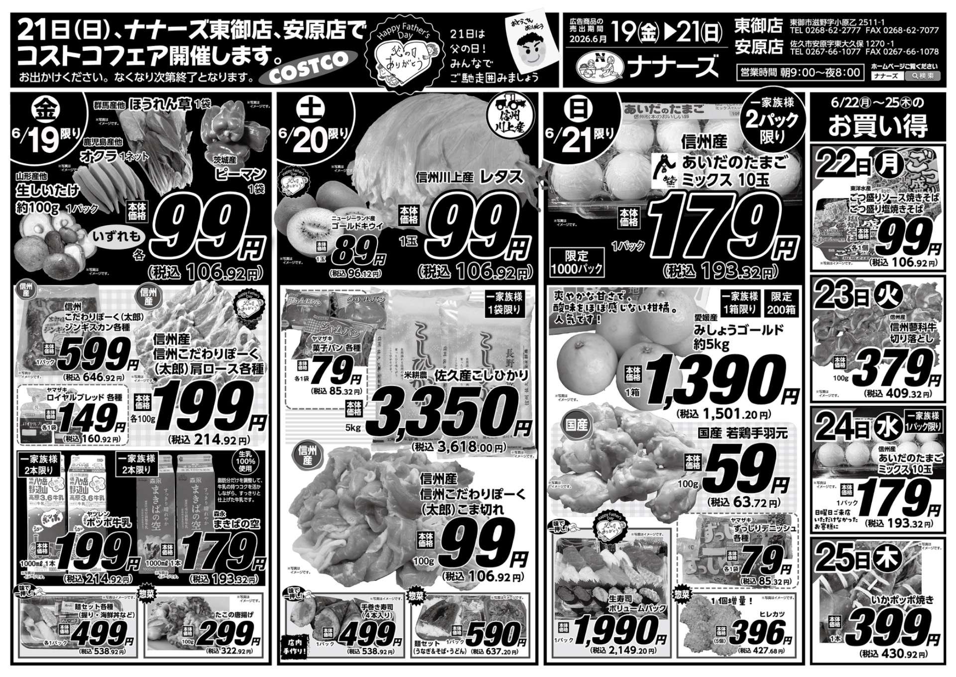 安原店・東御店 6月19日〜21日 日替わり
