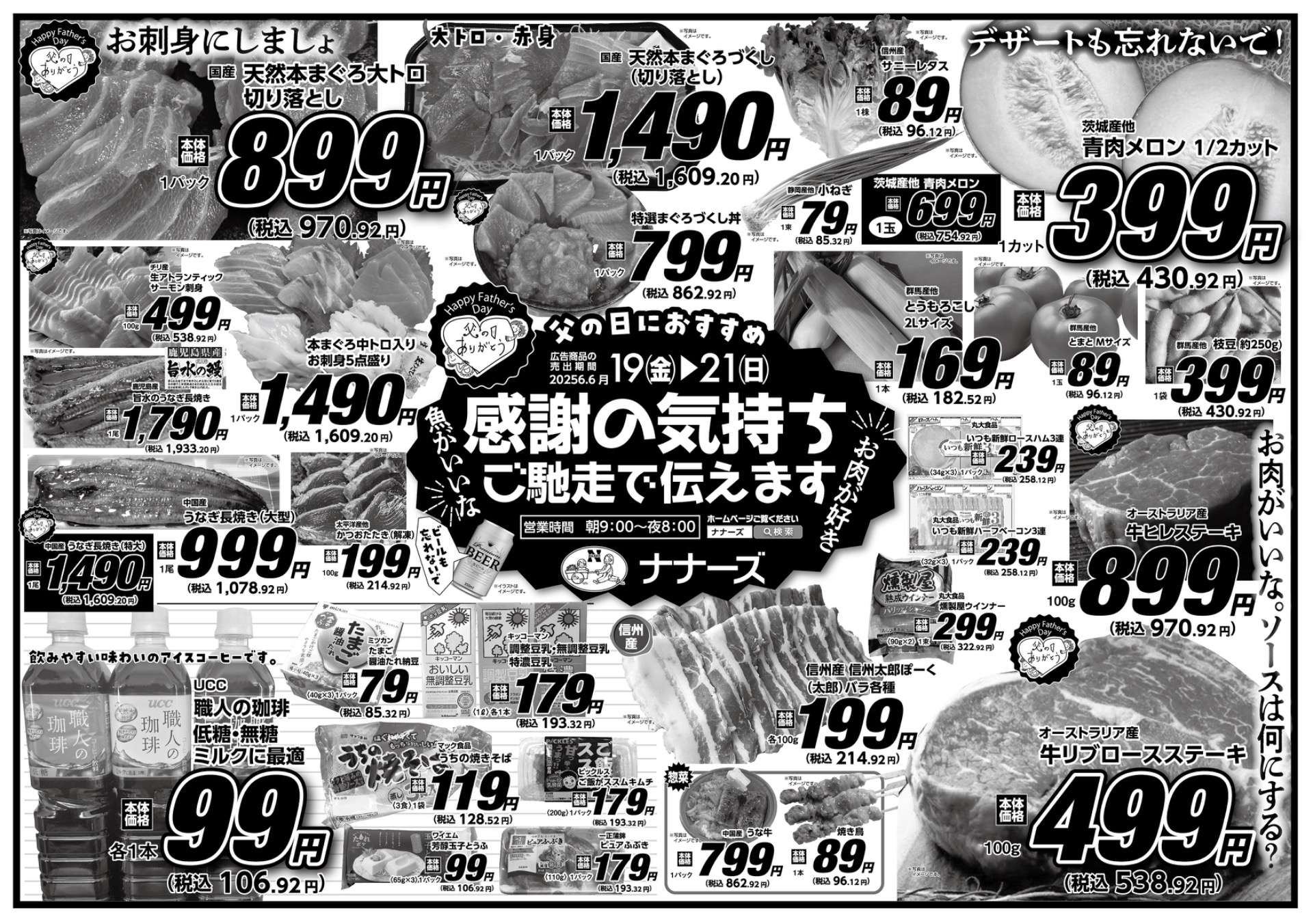 小海店・川上店 6月19日〜21日 3日間通し