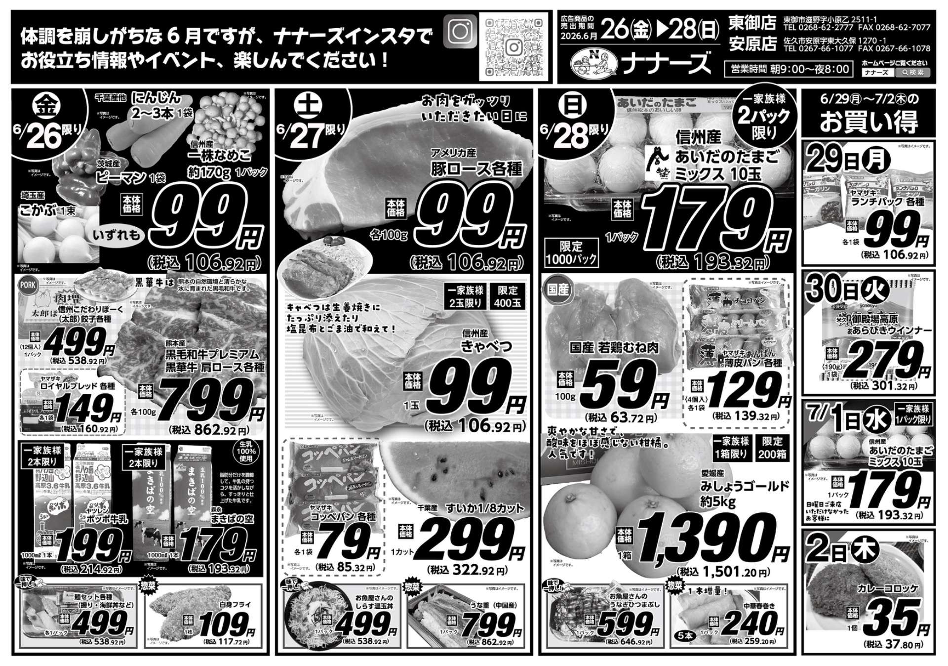 安原店・東御店　6月26日〜28日 日替わり