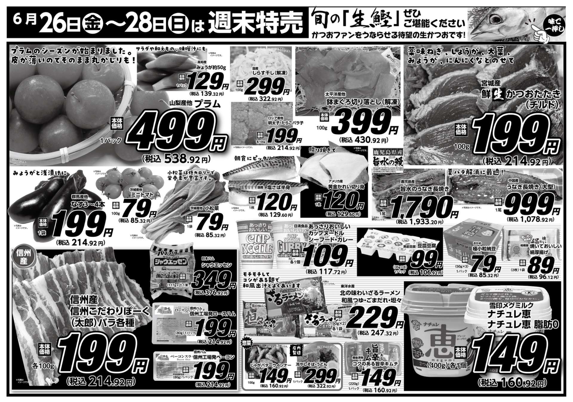 小海店・川上店　6月26日〜28日 3日間通し