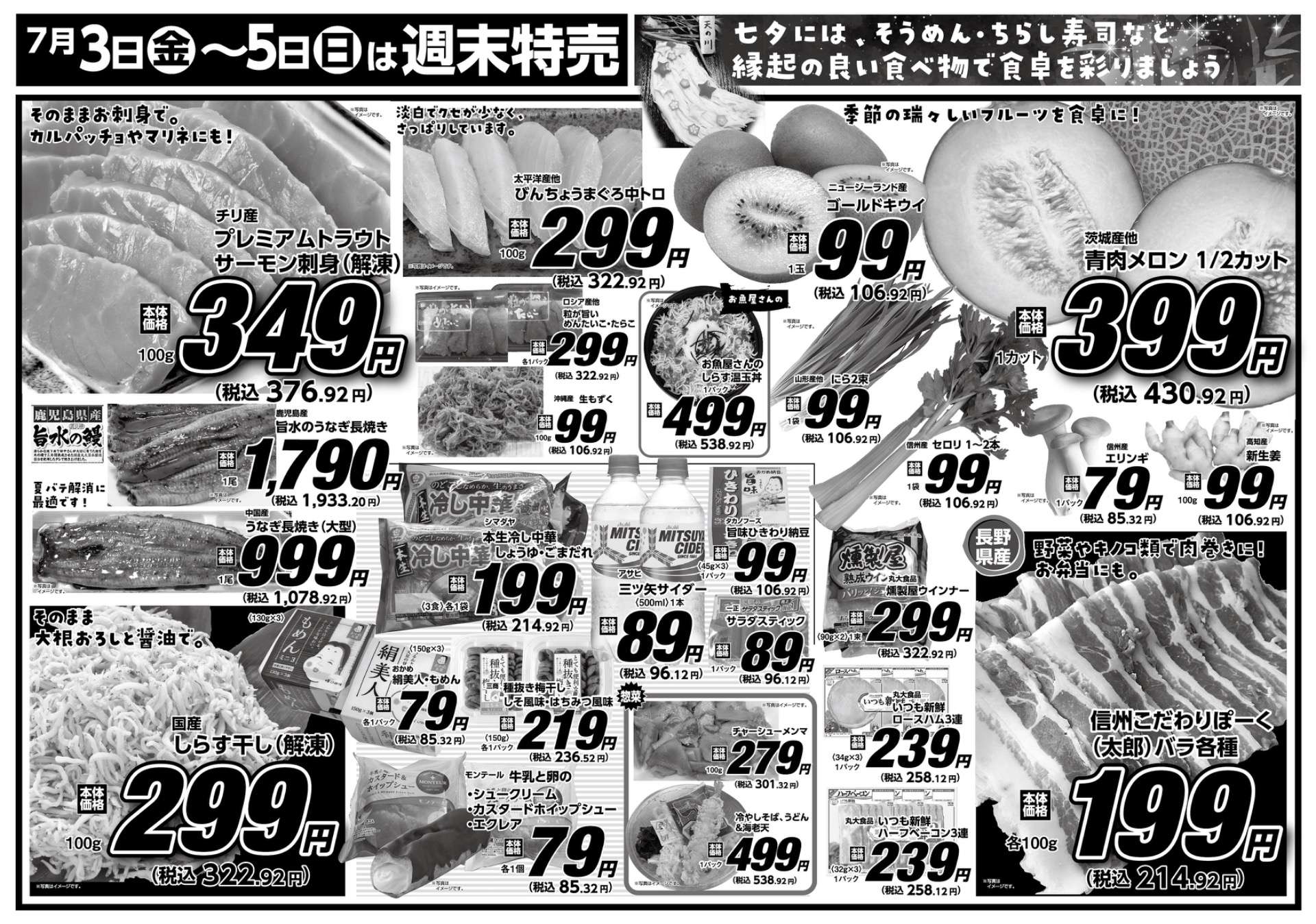 小海店・川上店　7月3日〜5日 3日間通し