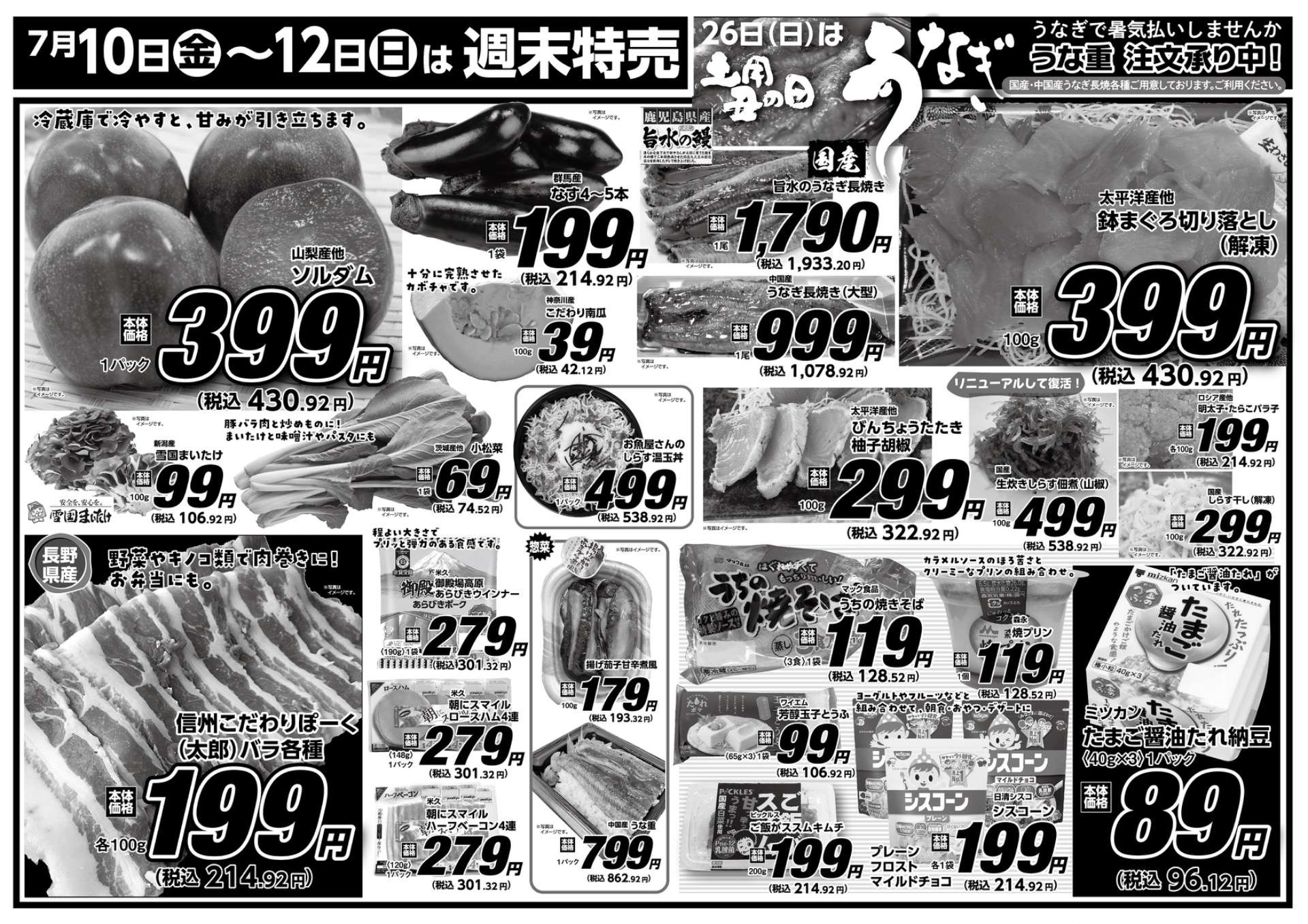小海店・川上店 7月10日〜12日 3日間通し