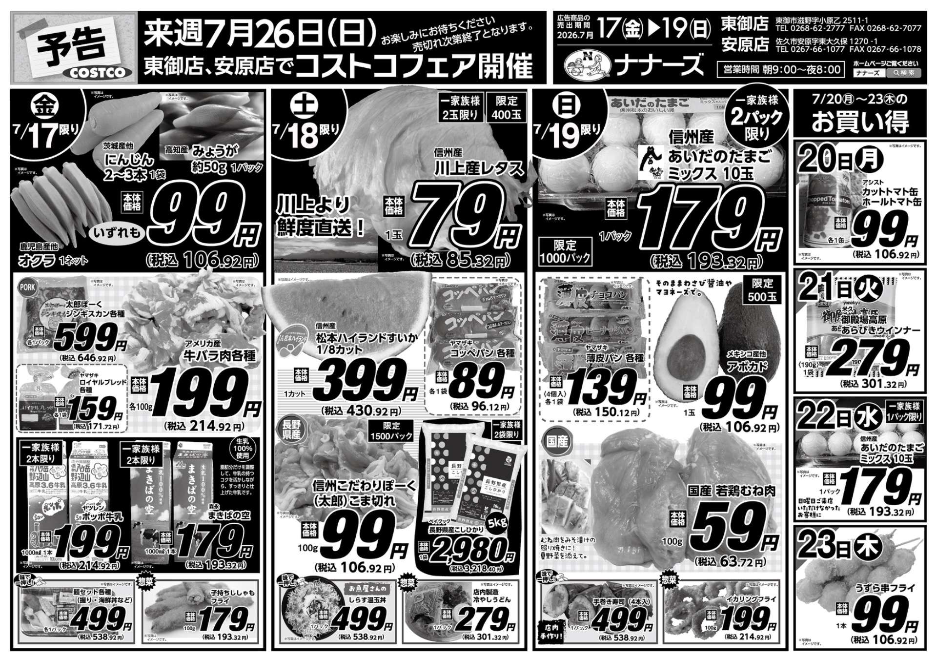 安原店・東御店　7月17日〜19日 日替わり