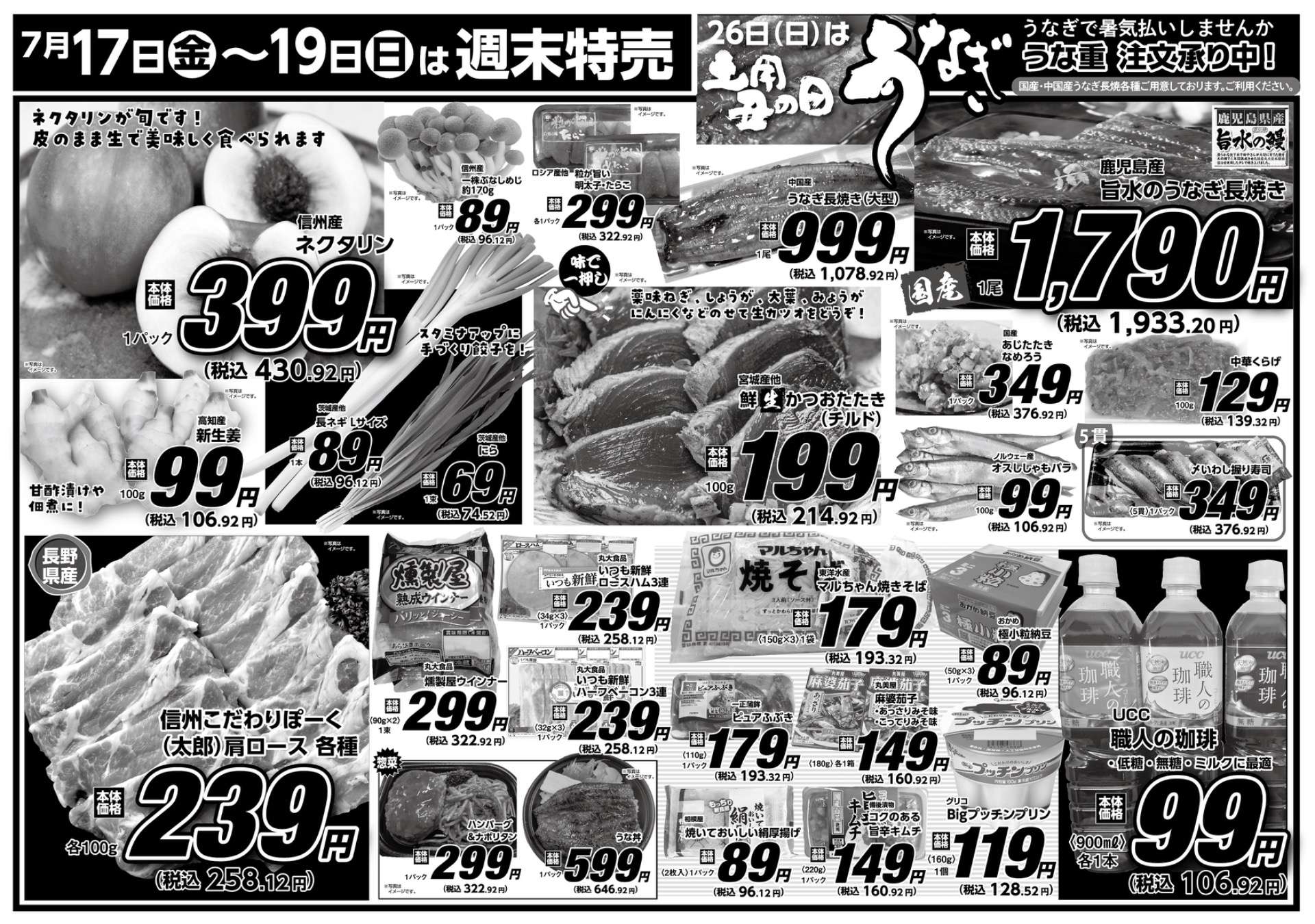 小海店・川上店　7月17日〜19日 3日間通し