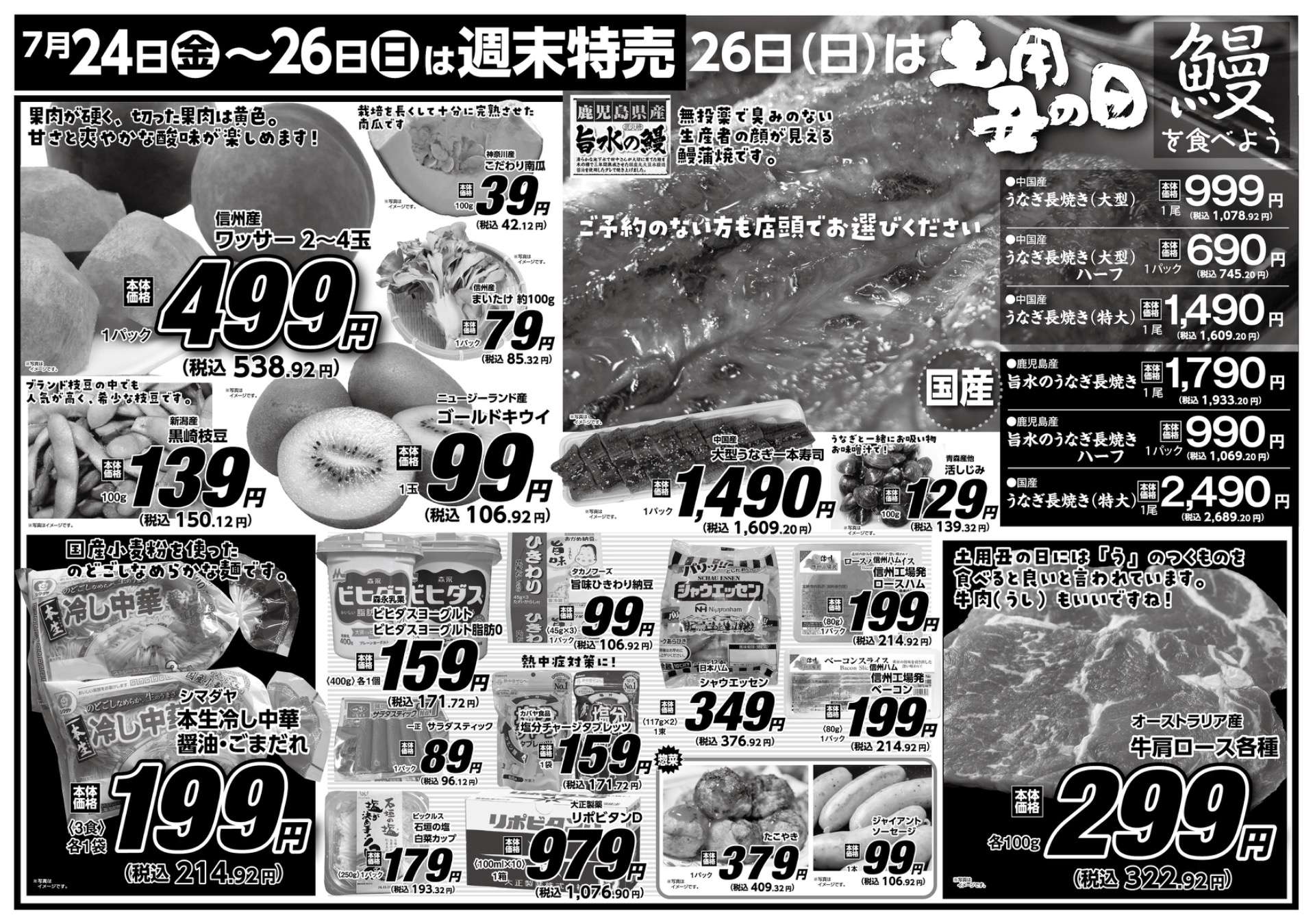 小海店・川上店　7月24日〜26日 3日間通し
