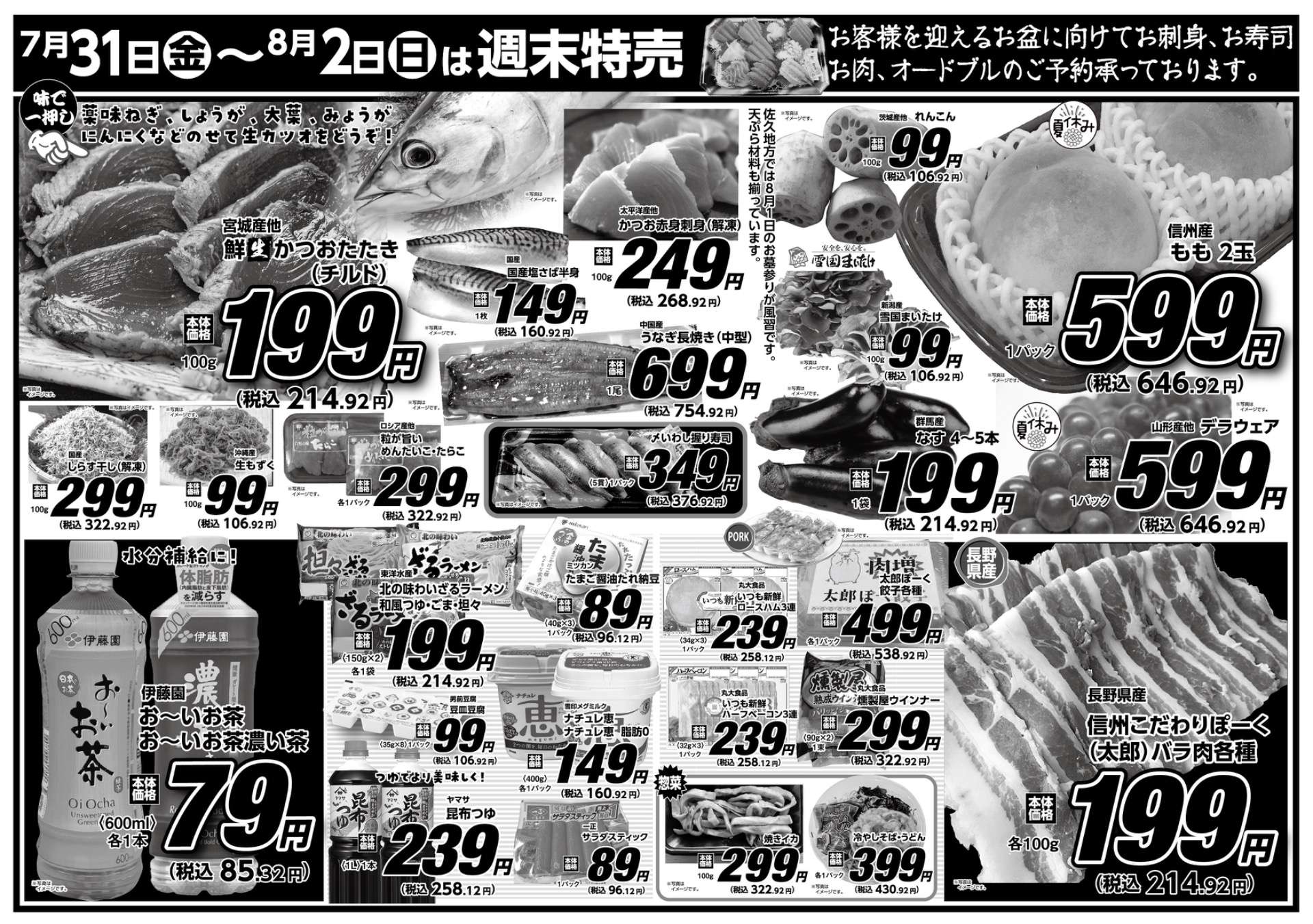 小海店・川上店 7/31〜8/2 三日間通し