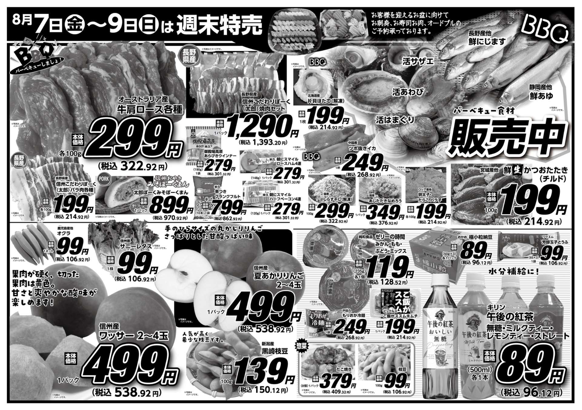小海店・川上店　8/7〜8/9 ３日間通し