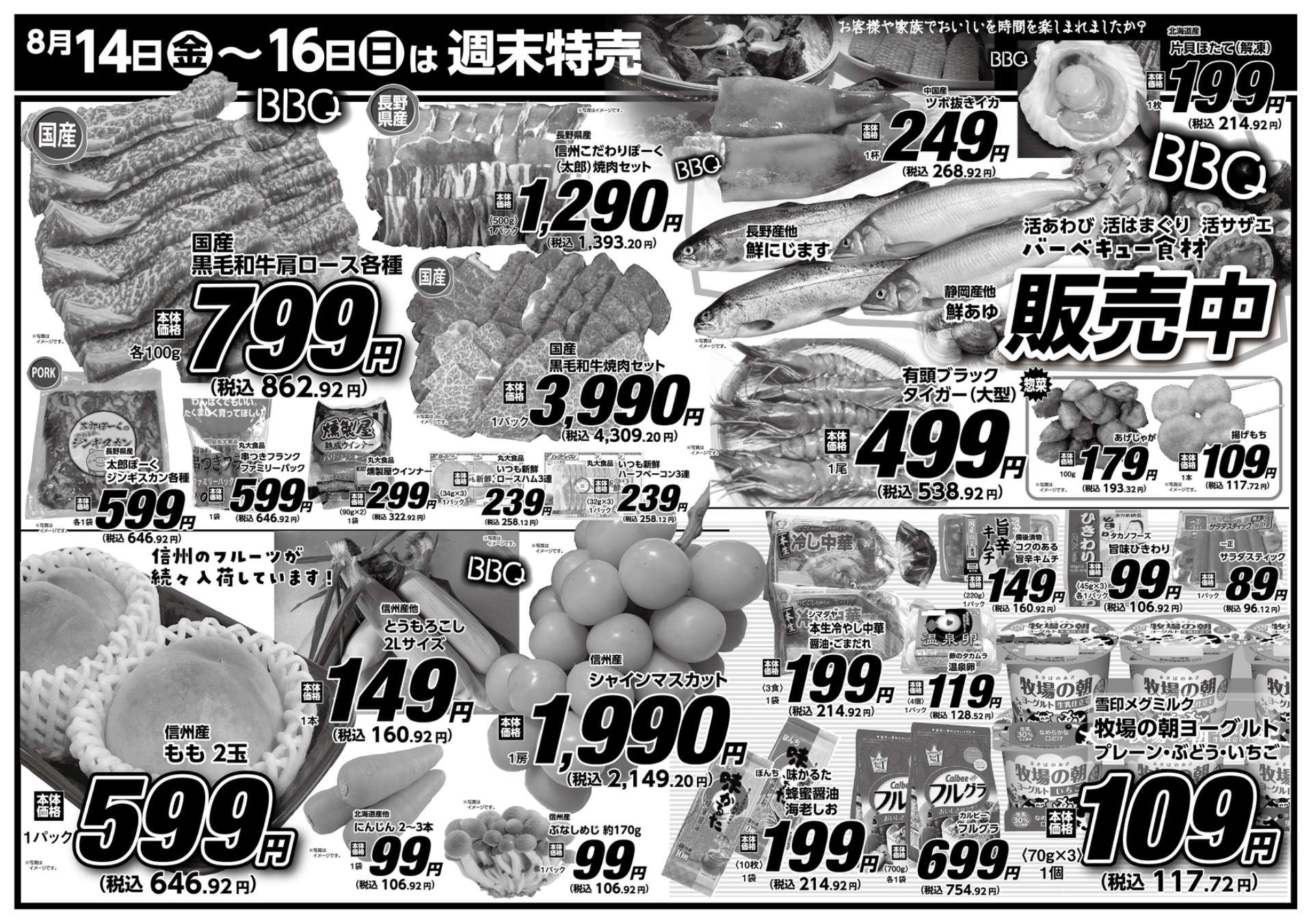 安原店・東御店　8/14〜8/16 3日間通し