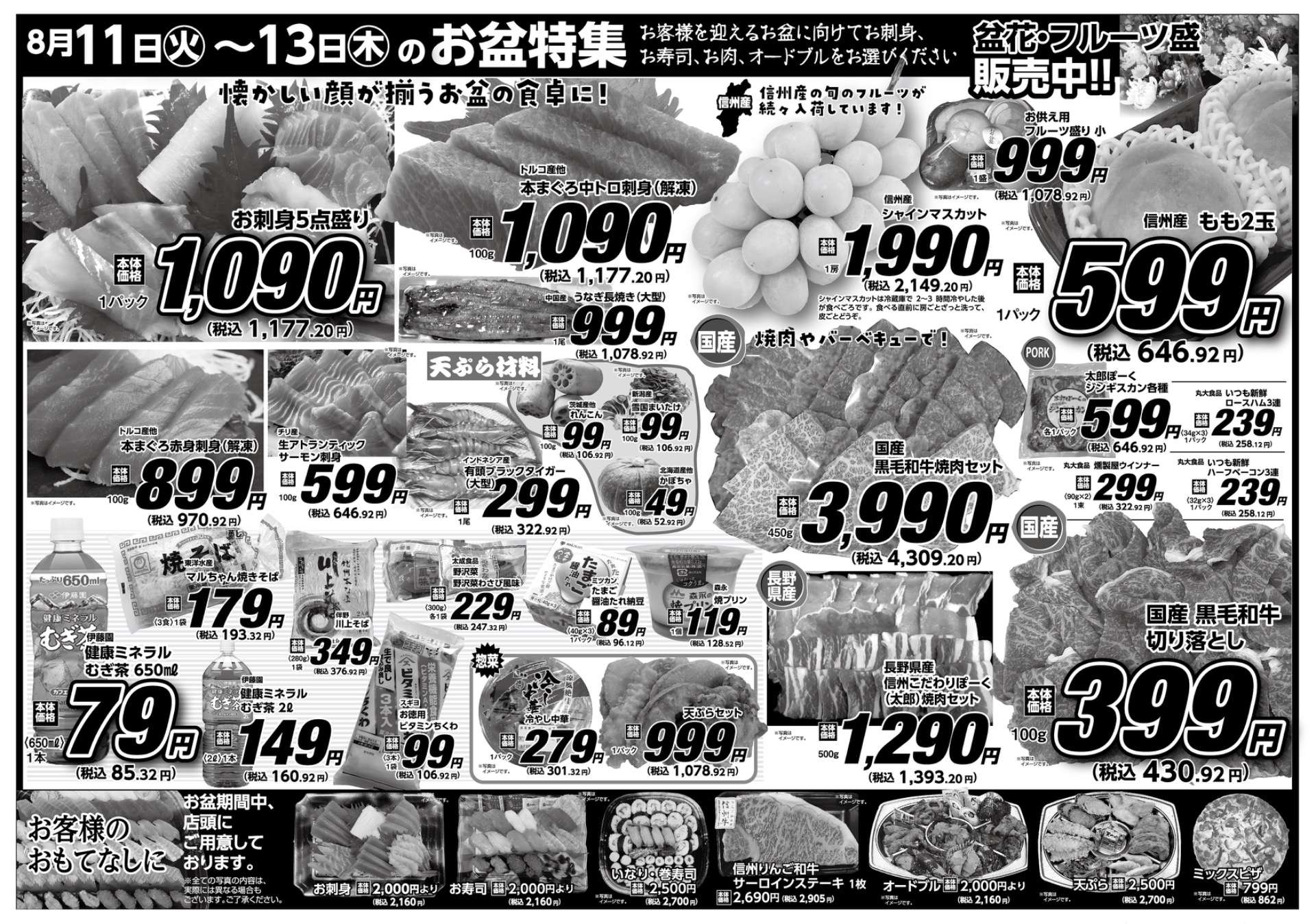 安原店・東御店 8/11〜8/13 3日間通し