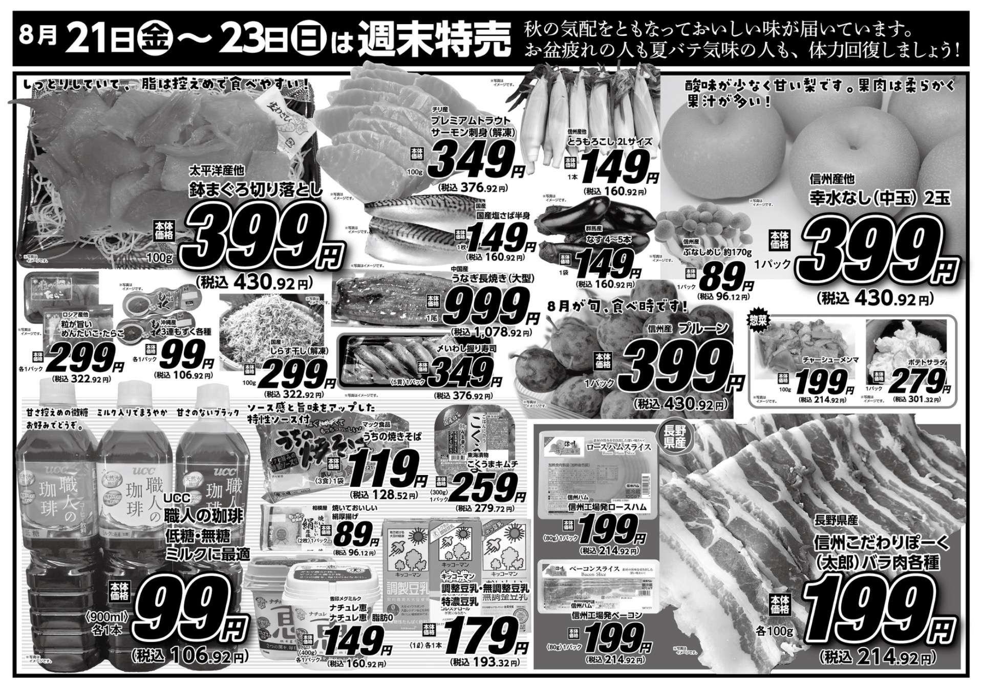 小海店・川上店　8/21〜8/23 3日間通し