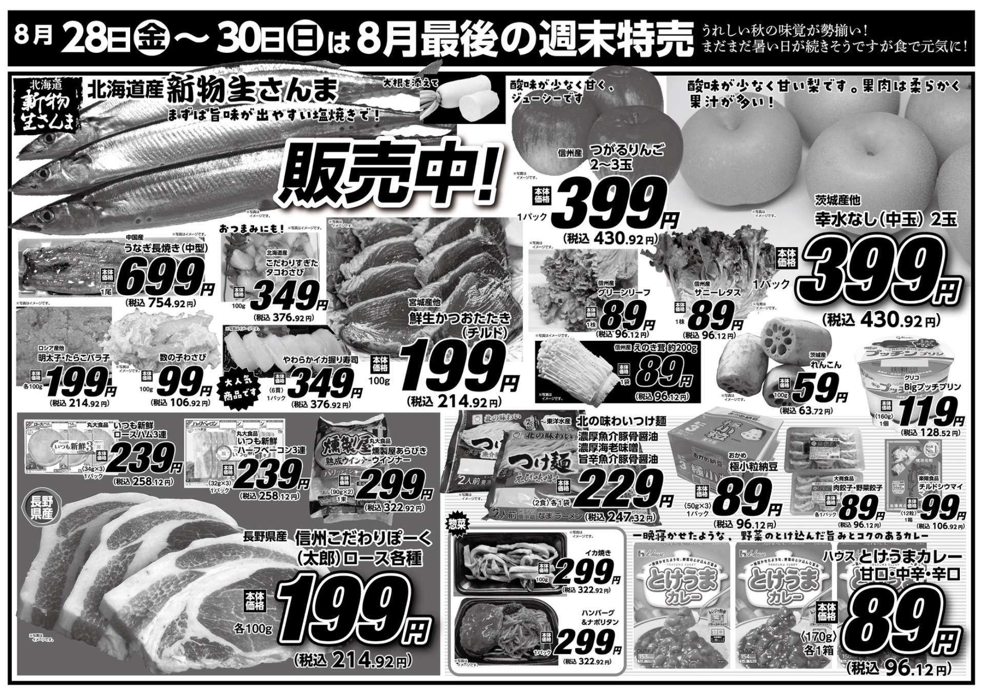 小海店・川上店 8/28〜8/30 3日間通し