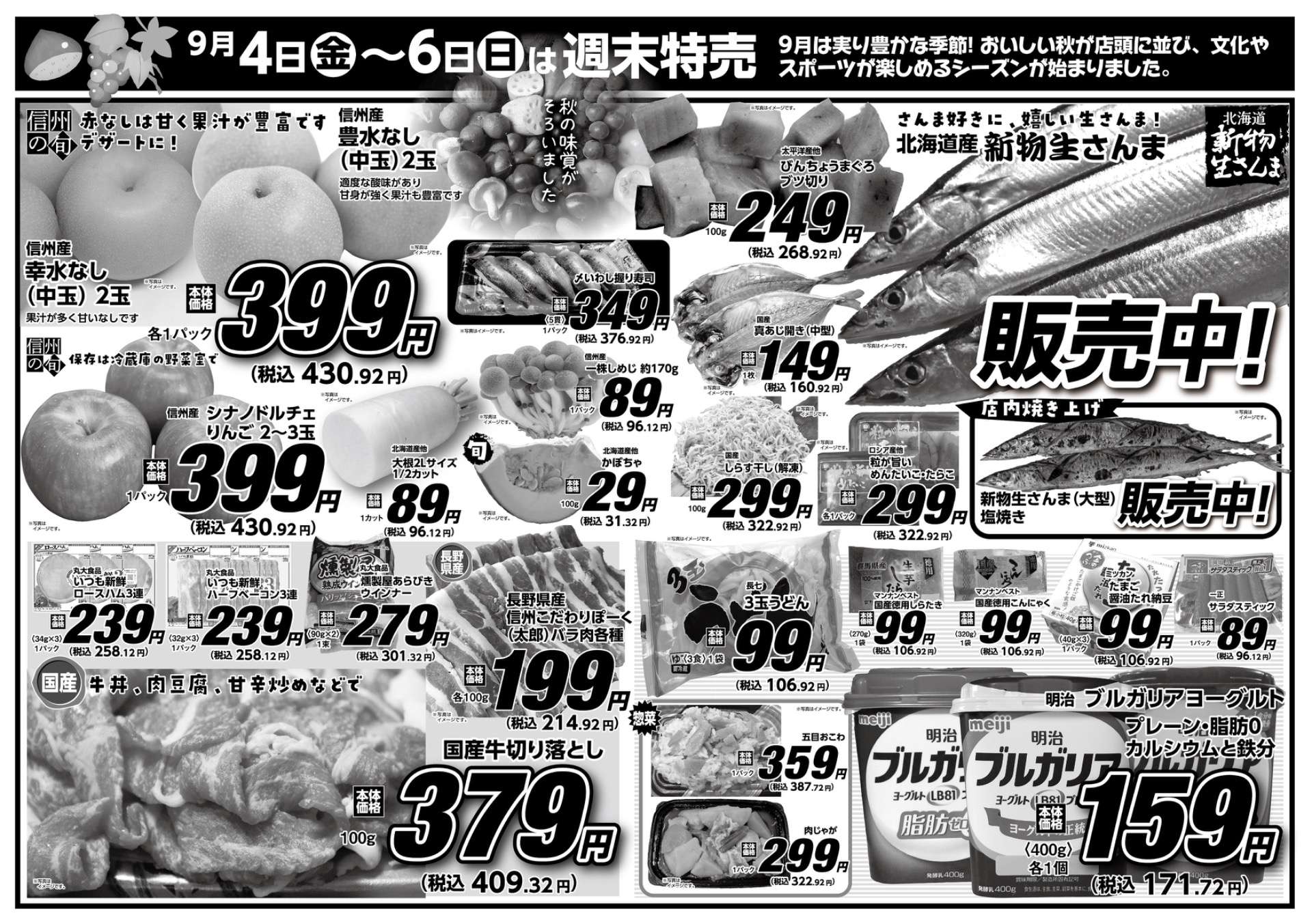 小海店・川上店 9/4〜9/6 3日間通し