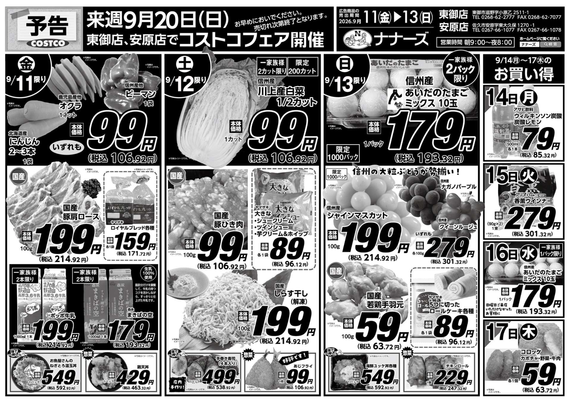 安原店・東御店 9/11〜9/13 日替わり