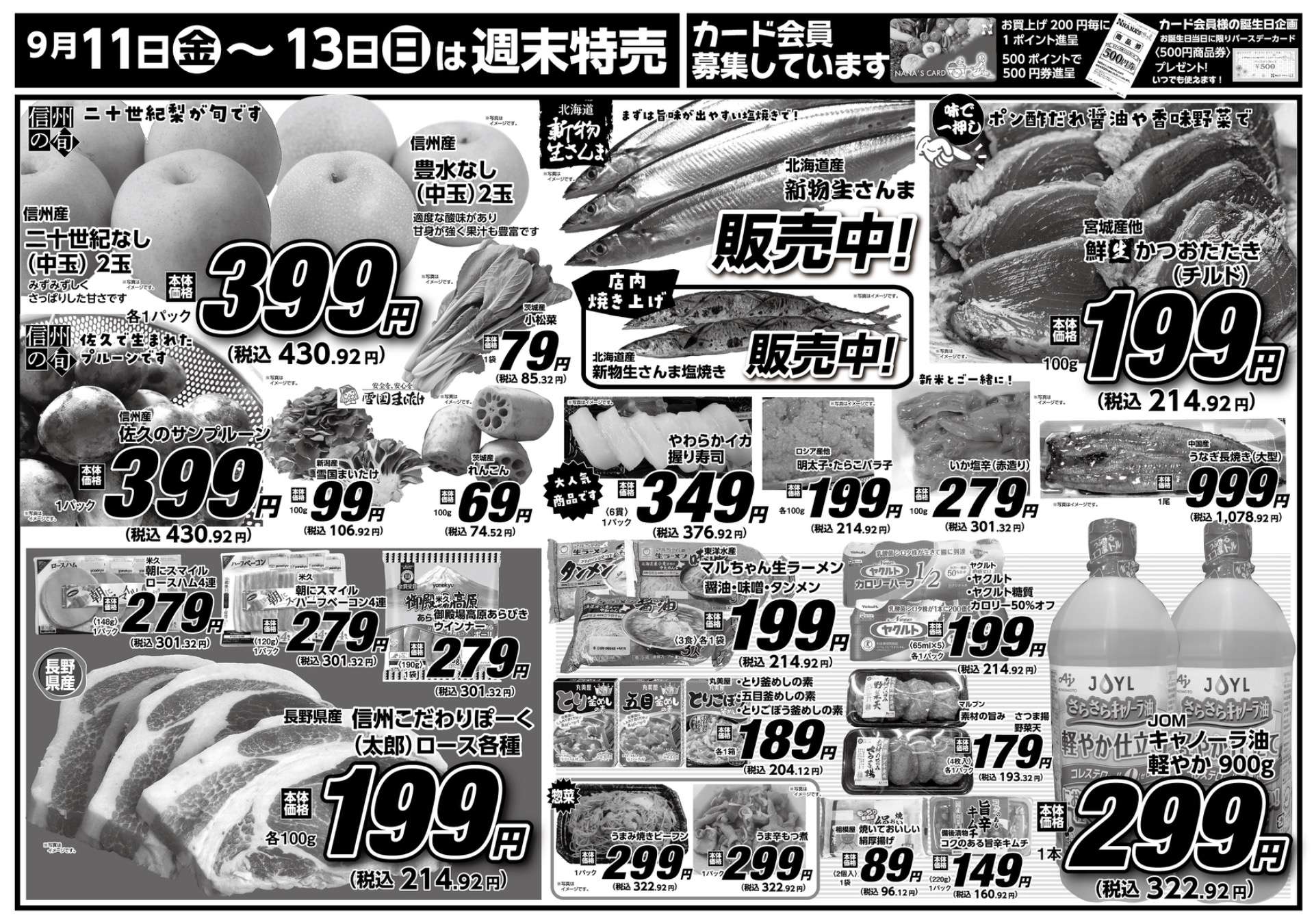 小海店・川上店 9/11〜9/13 3日間通し