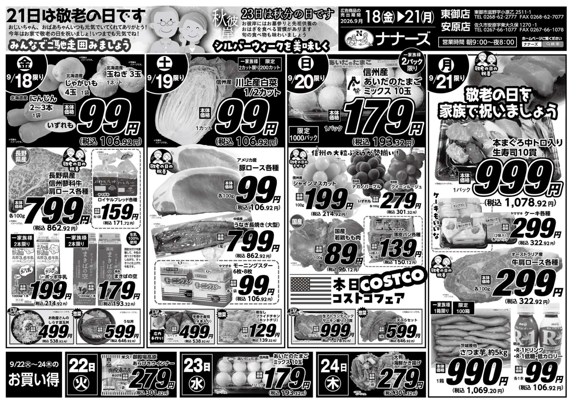 安原店・東御店 9/18〜9/21 日替わり