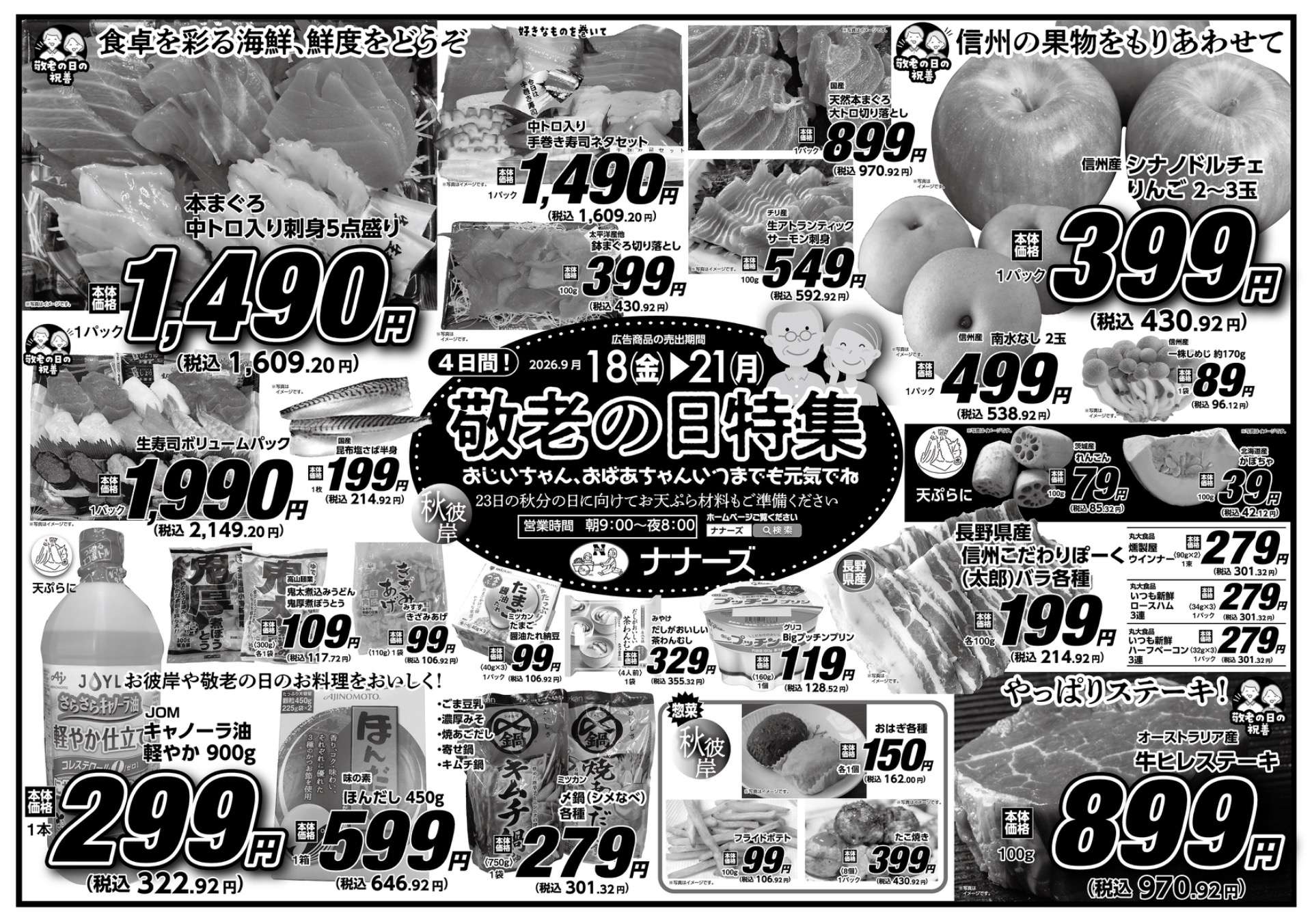 小海店・川上店 9/18〜9/21 3日間通し