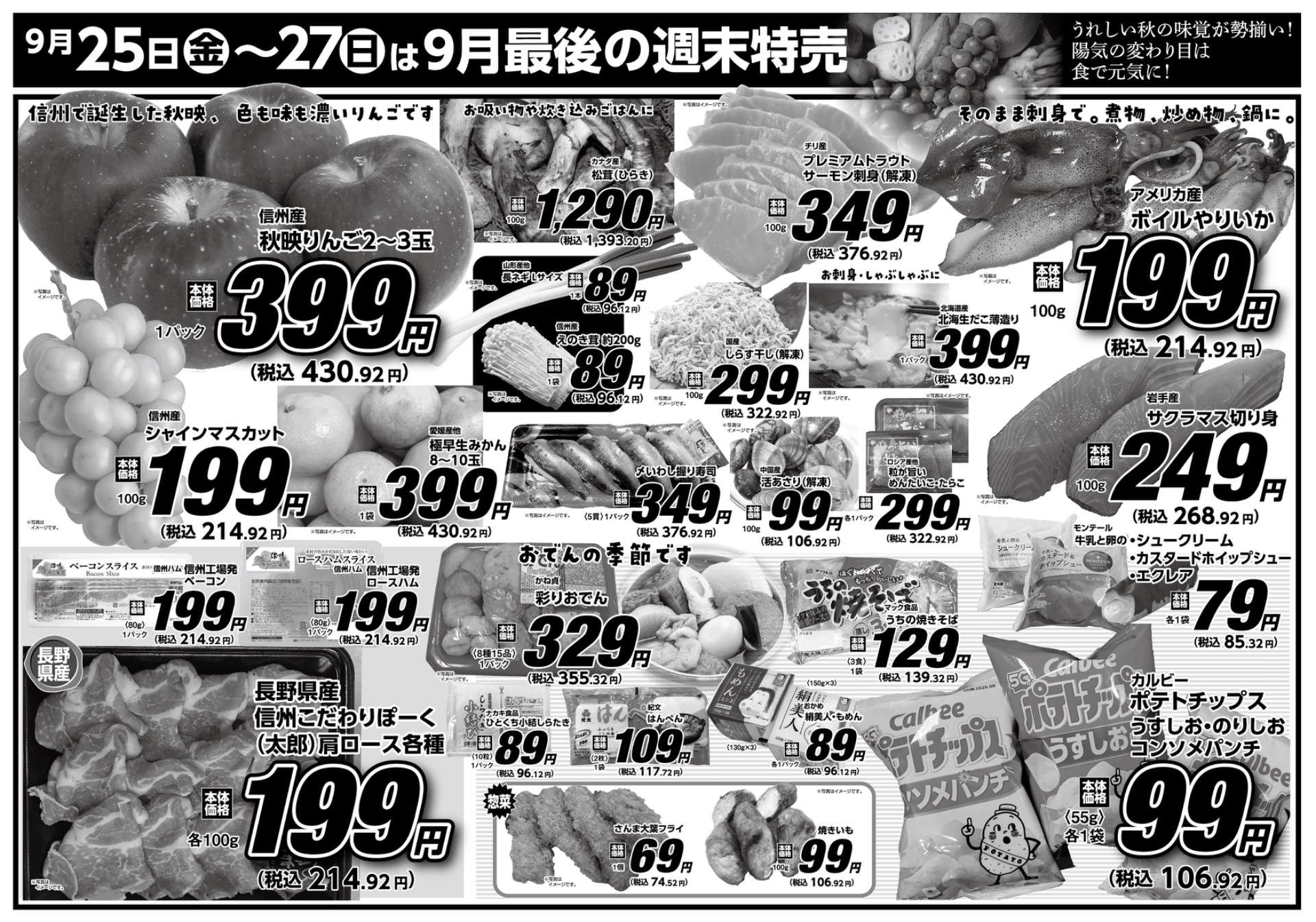 小海店・川上店 9/25〜9/27 3日間通し
