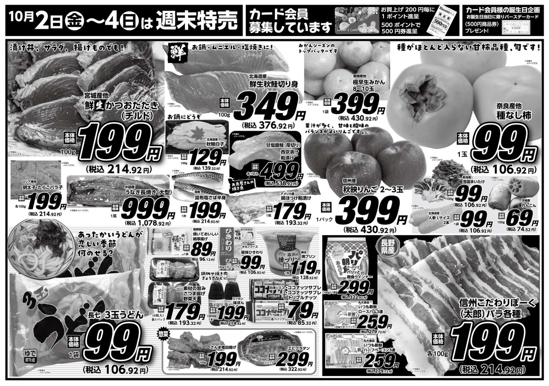 小海店・川上店　10/2〜10/4 3日間通し