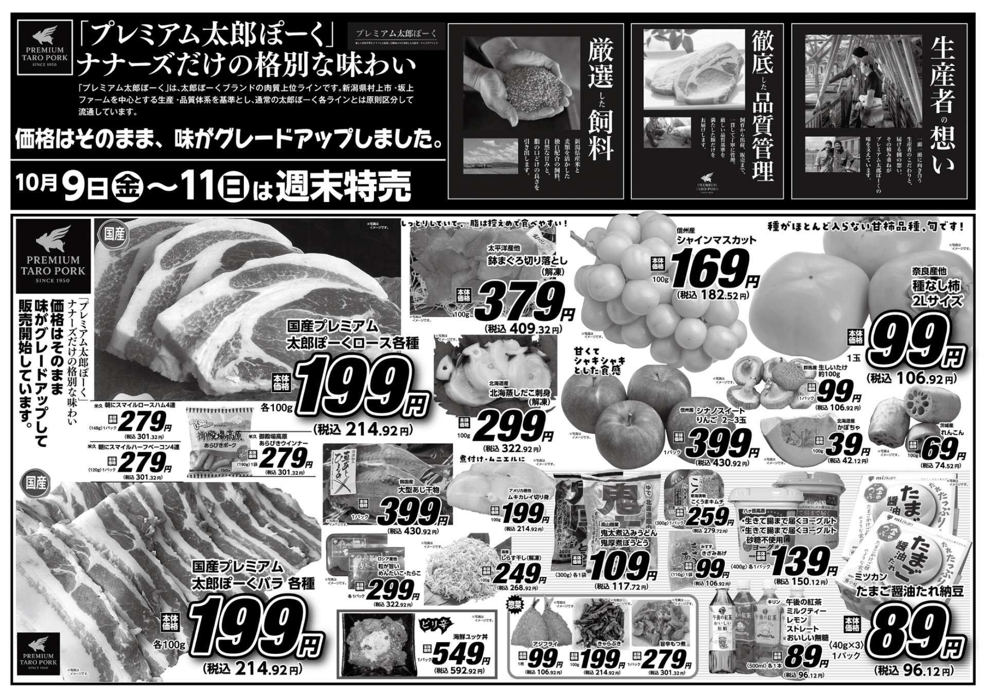 小海店・川上店 10/9〜10/11 3日間通し