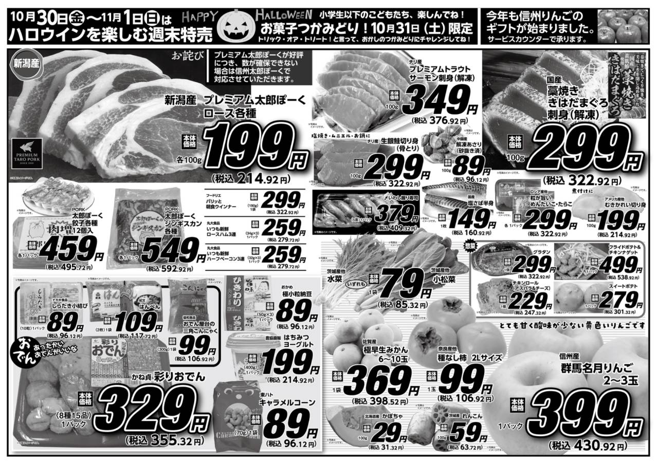 小海店・川上店 10/30~11/1 3日間通し