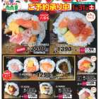 恵方巻ご予約承り中👹‼️