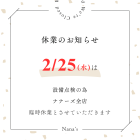 全店舗定休日のお知らせ📣