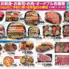 お盆注文ご予約受付中‼️